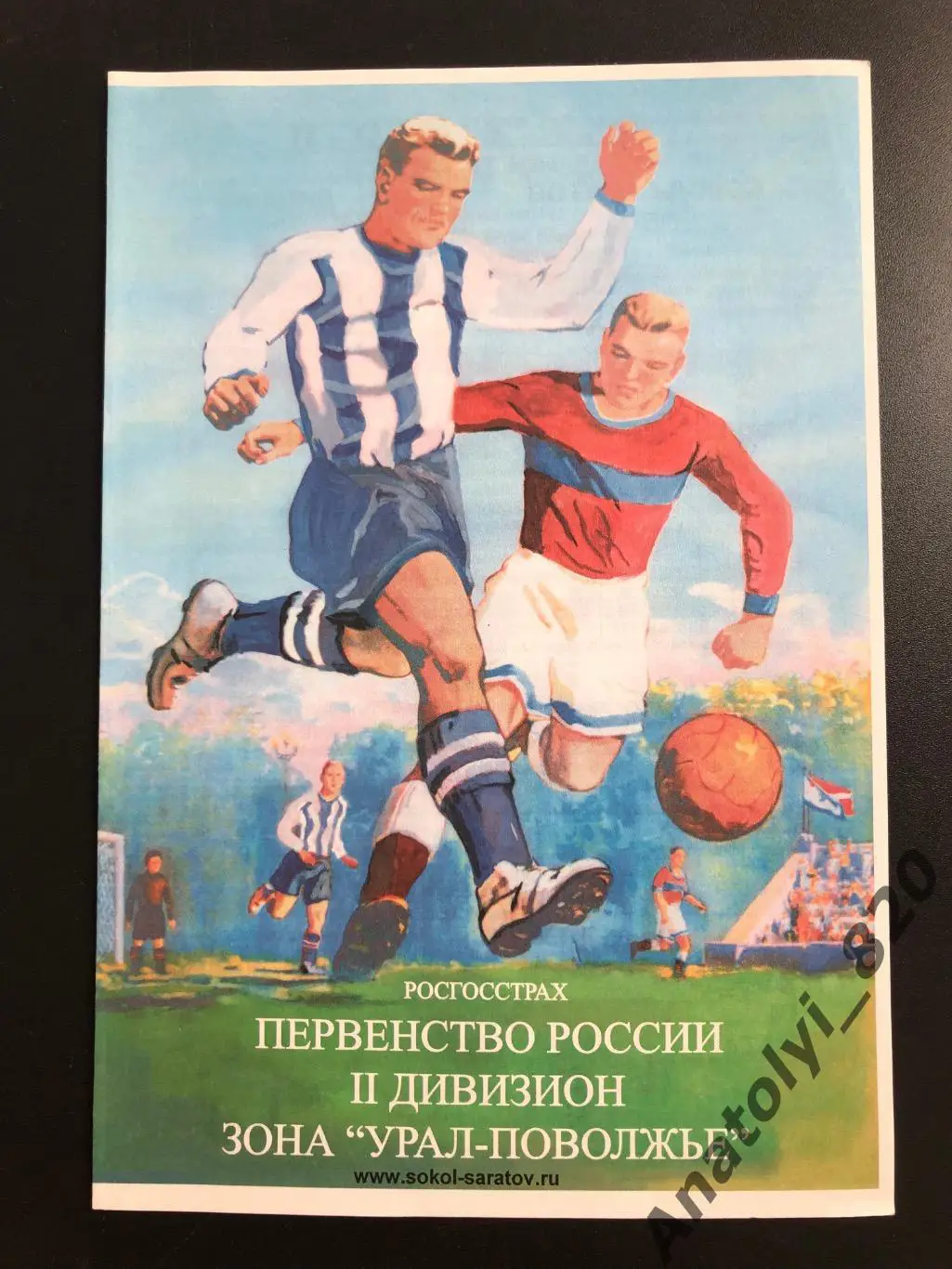 Сокол Саратов - Тюмень 2009 год