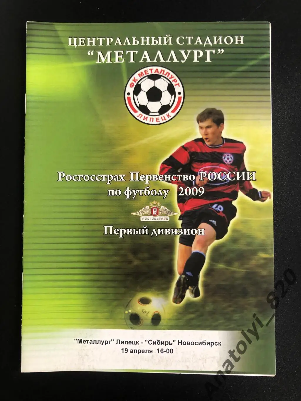 Металлург Липецк - Сибирь Новосибирск 2009 год