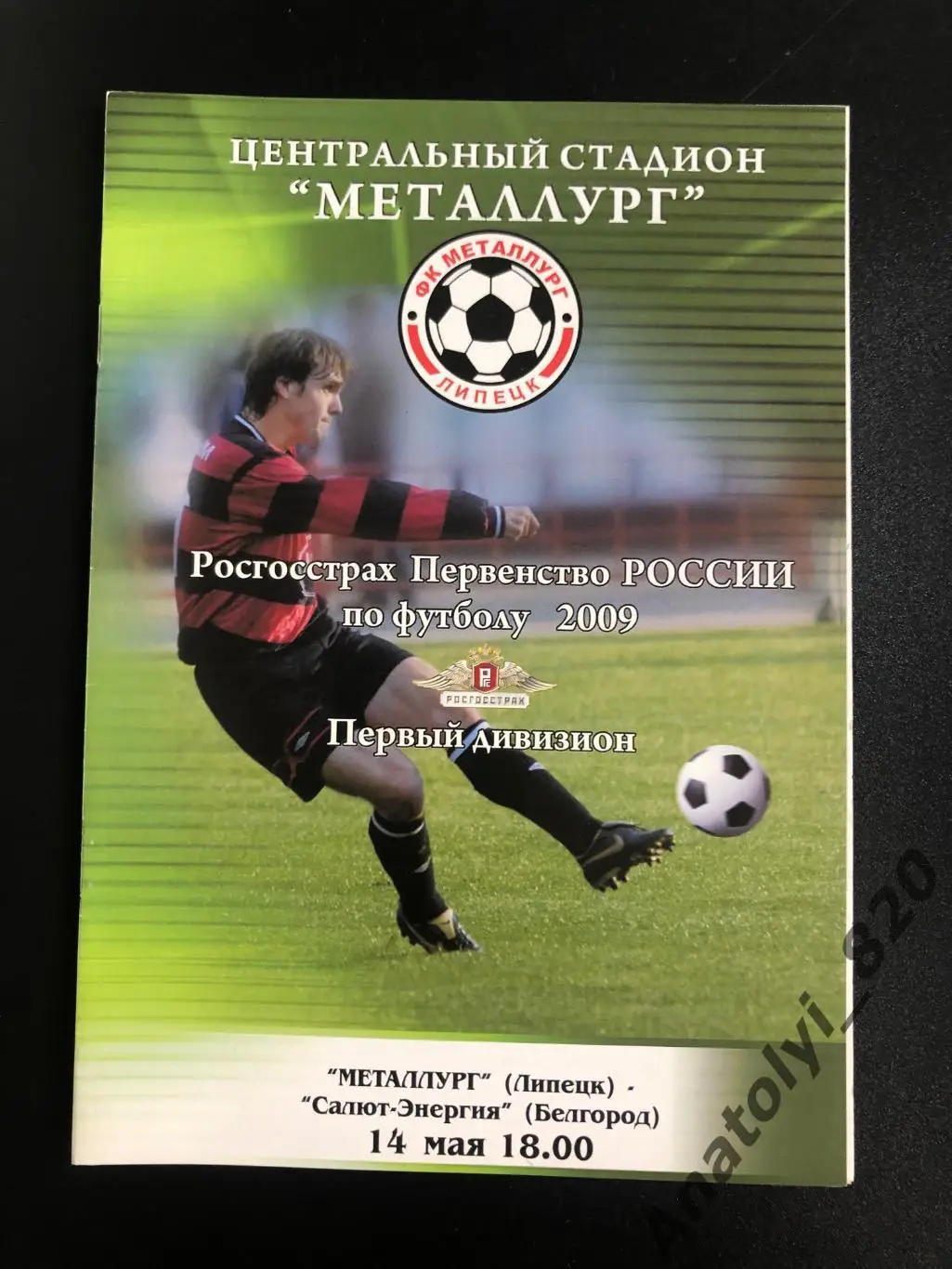 Металлург Липецк - Салют Белгород 2009 год