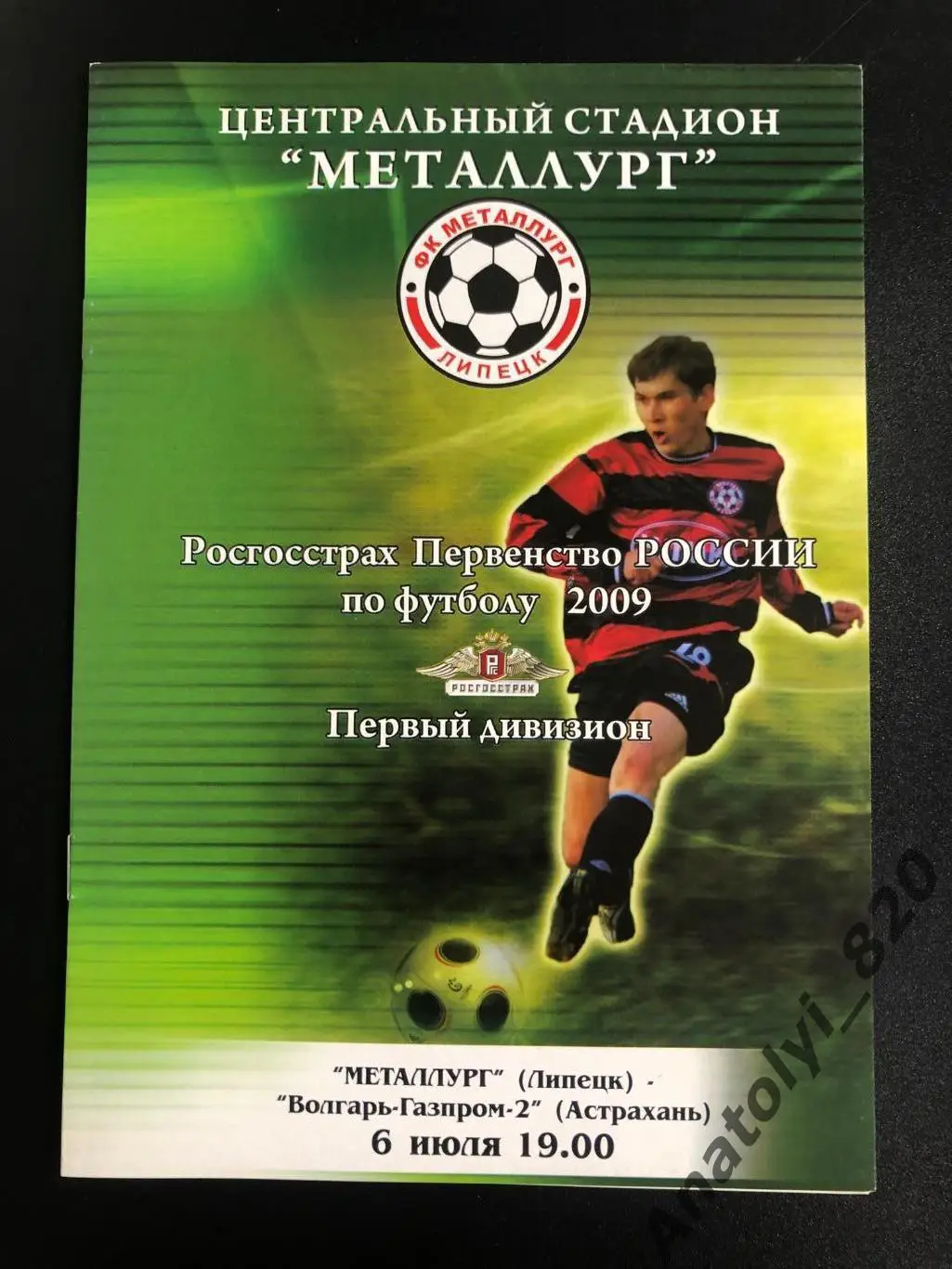 Металлург Липецк - Волгарь-Газпром-2 Астрахань 2009 год