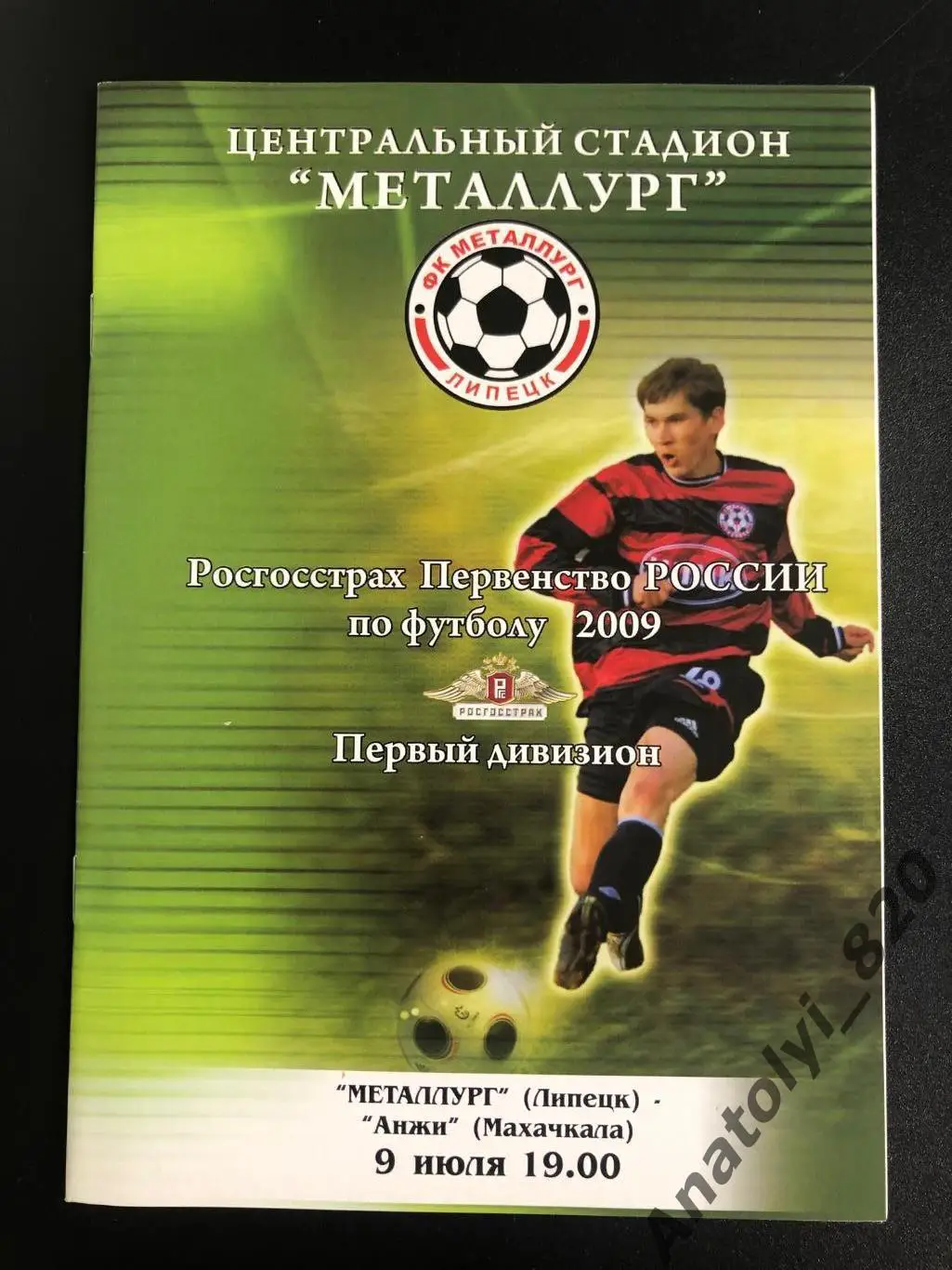 Металлург Липецк - Анжи Махачкала 2009 год