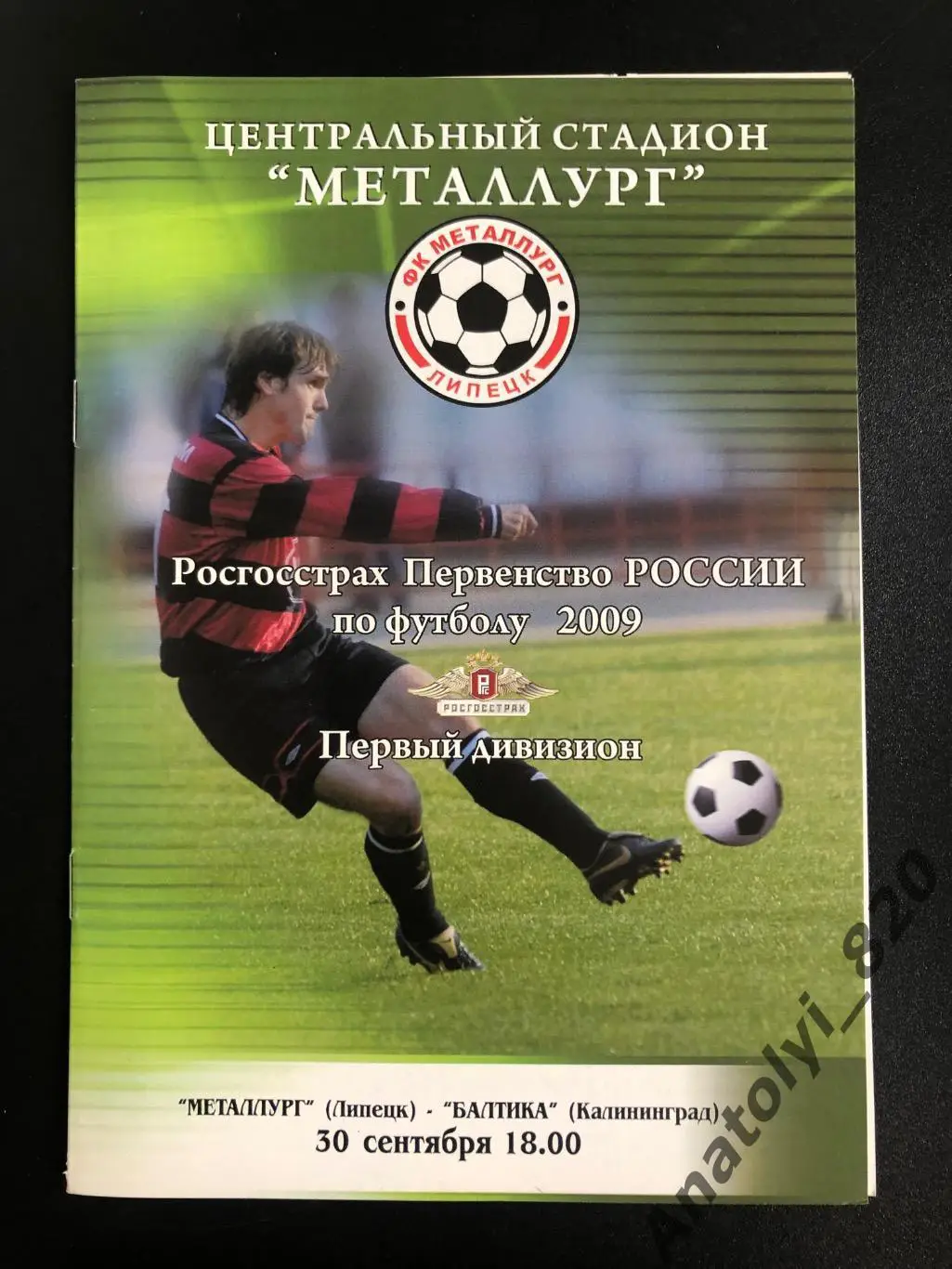 Металлург Липецк - Балтика Калининград 2009 год