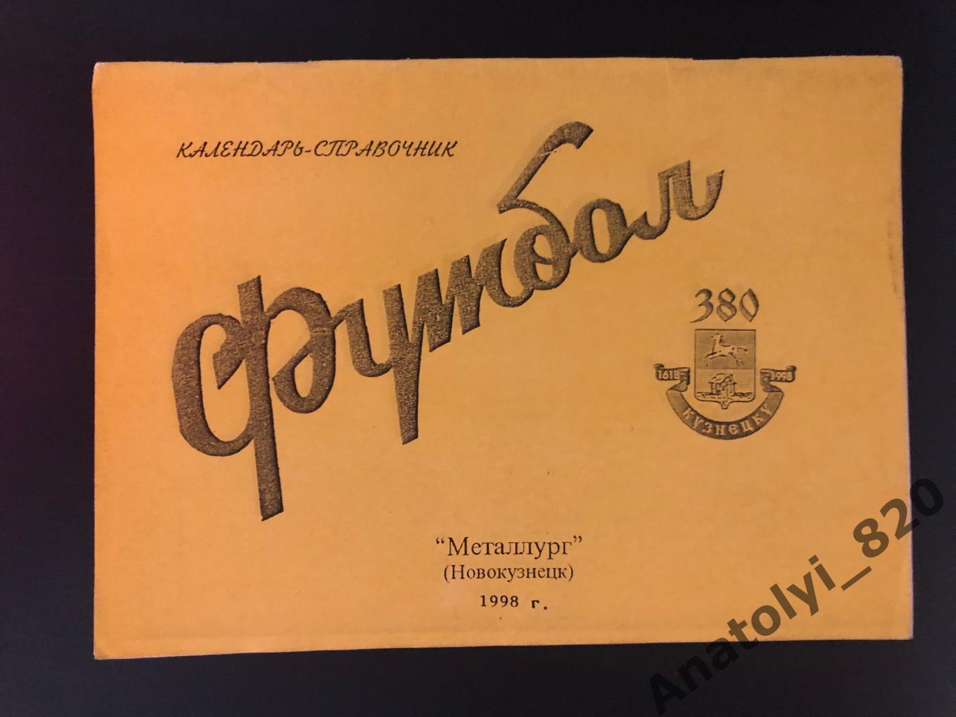 Металлург Новокузнецк 1998 год календарь - справочник