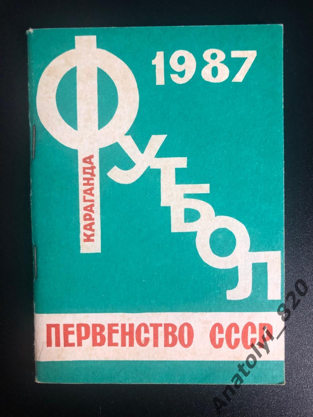 Караганда 1987 год календарь - справочник