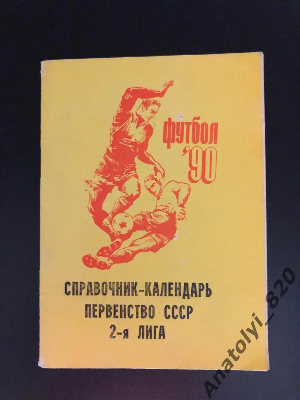Белгород 1990 год календарь - справочник