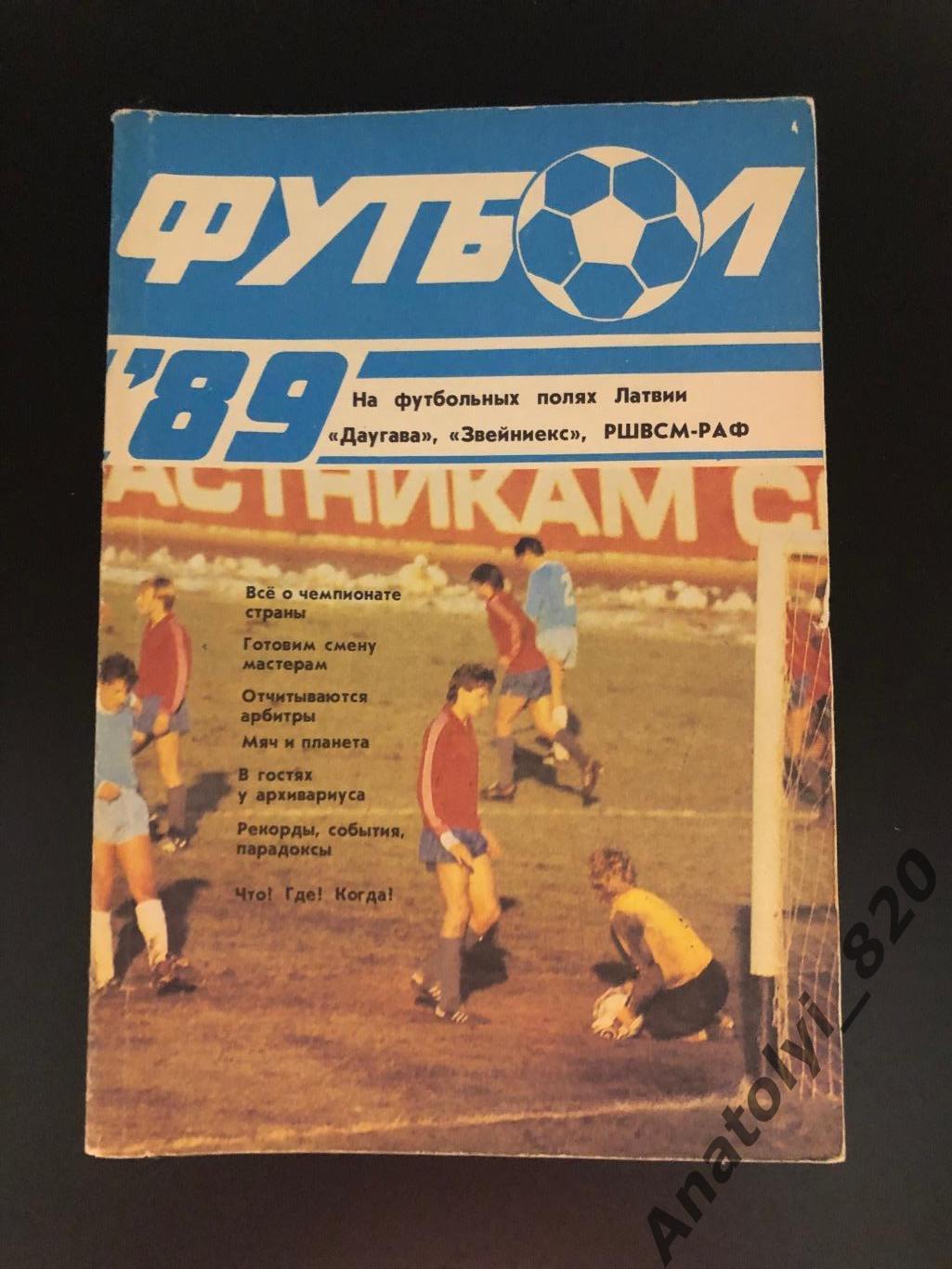 На футбольных полях Латвии 1989 год