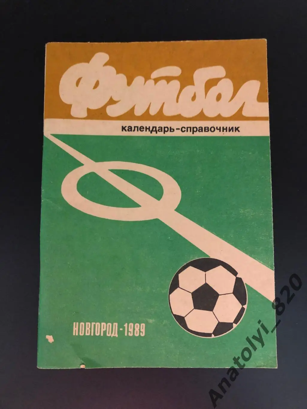 Новгород 1989 календарь - справочник