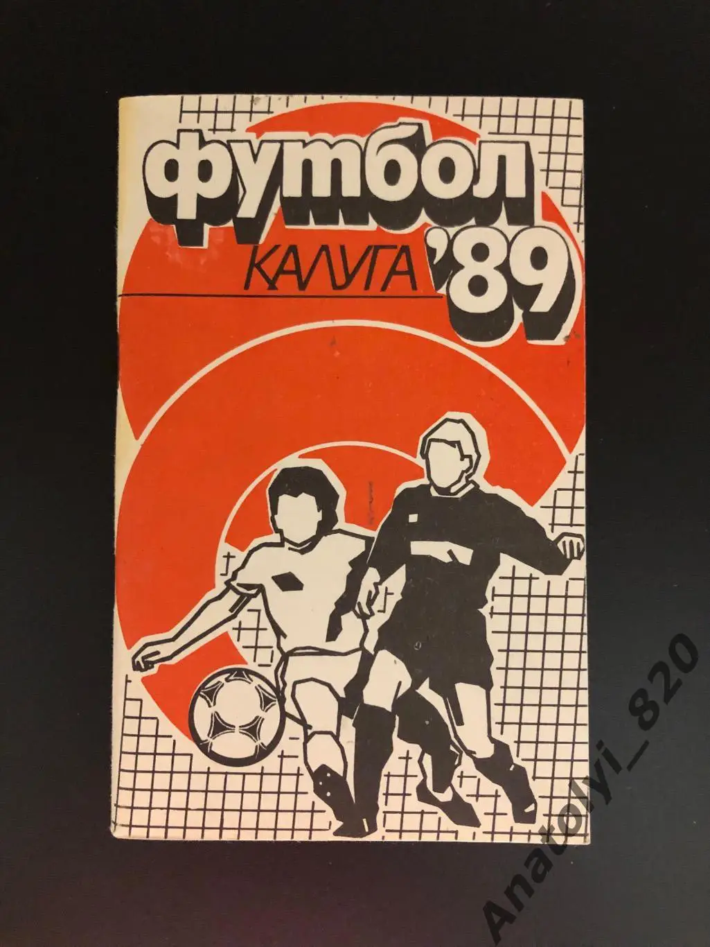 Калуга 1989 год