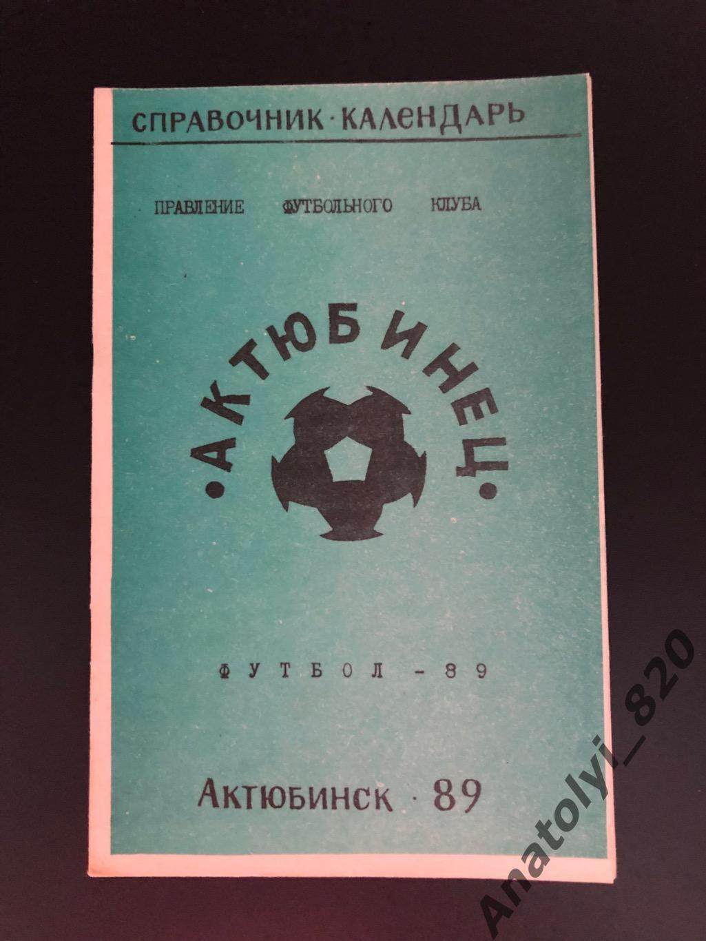 Актюбинец Актюбинск 1989 год