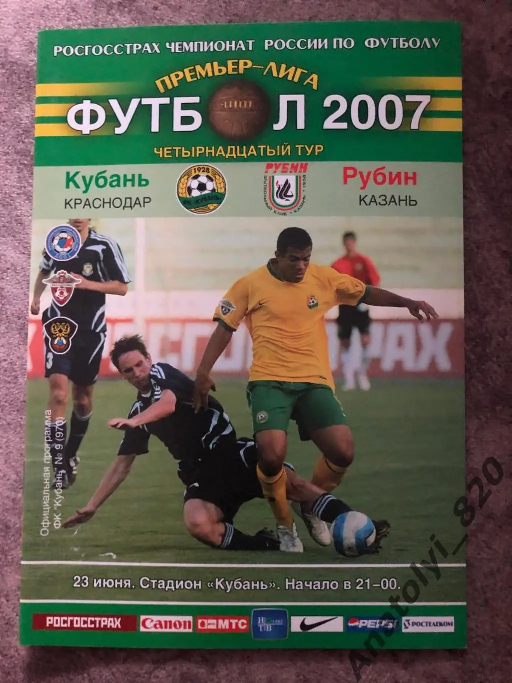 Кубань Краснодар - Рубин Казань 2007 год