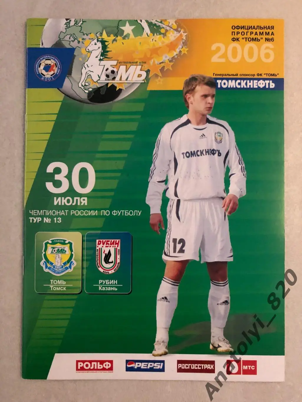 Томь Томск - Рубин Казань 2006 год