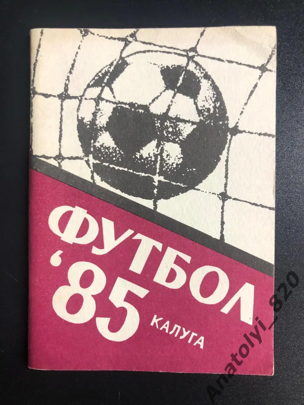 Калуга 1985 год календарь - справочник