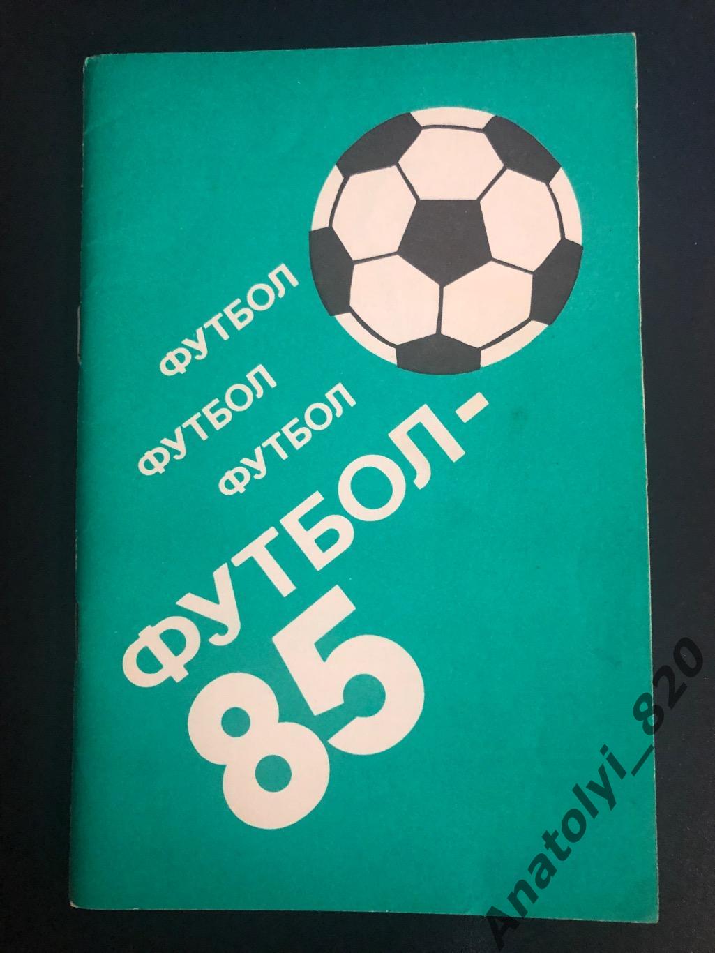 Алма-Ата 1985 год календарь - справочник