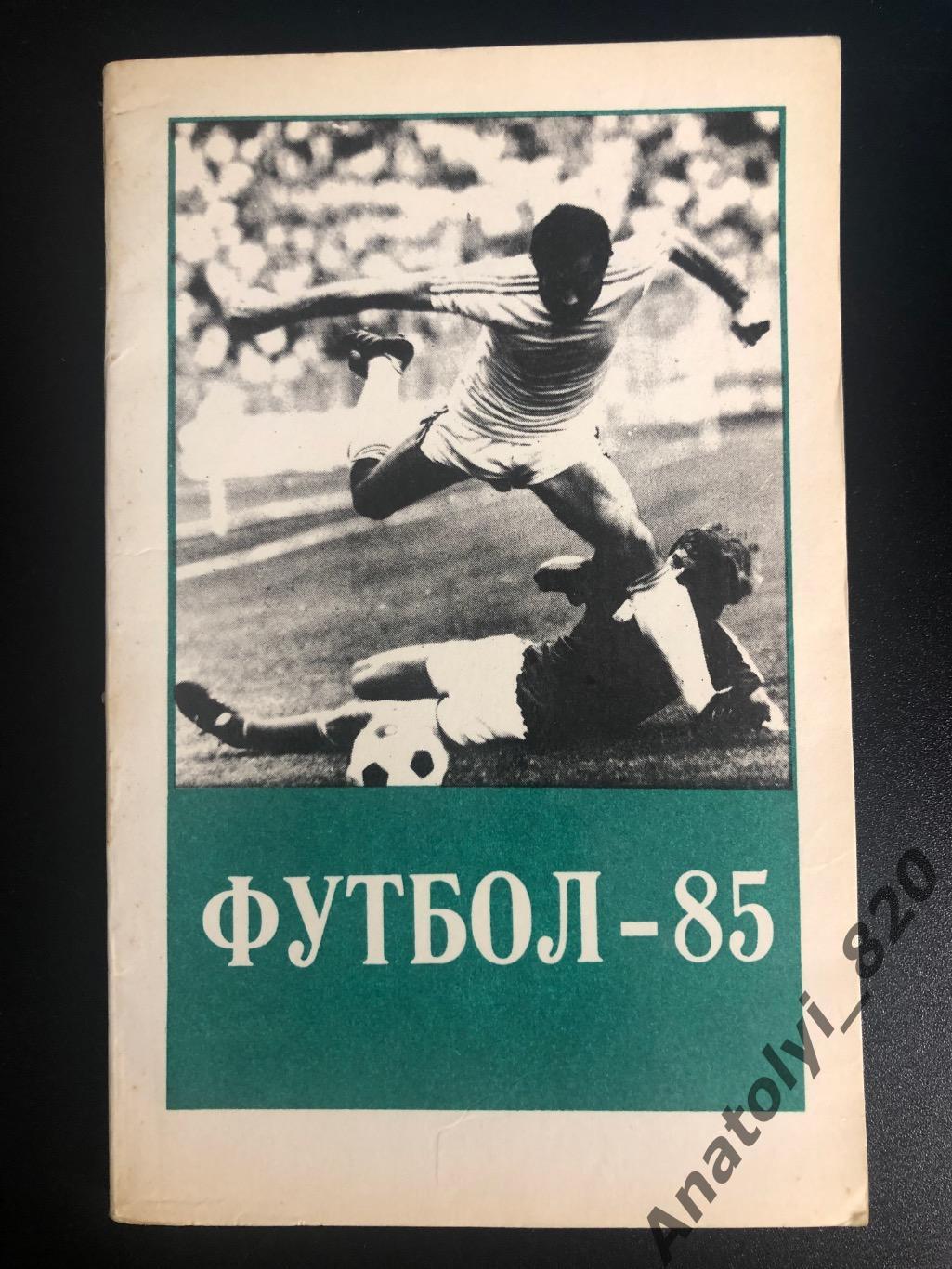 Тбилиси 1985 год календарь - справочник