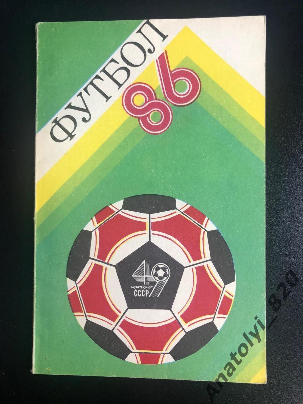 Ташкент 1986 год календарь - справочник
