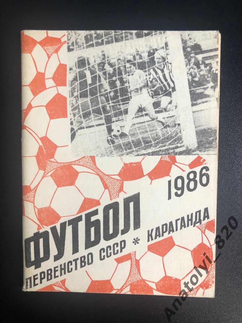 Караганда 1986 год календарь - справочник