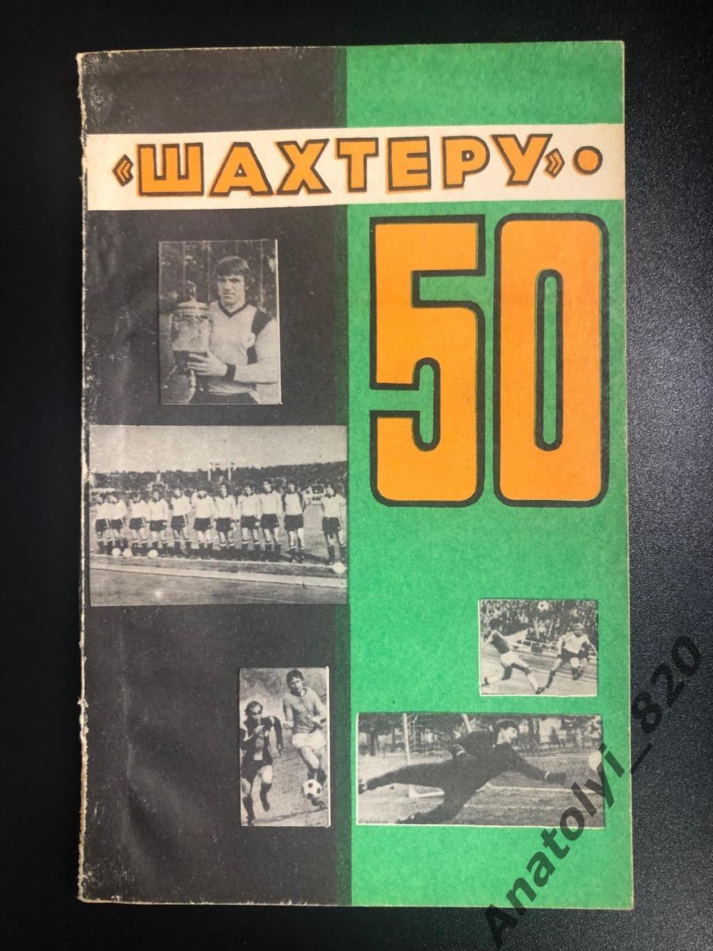 Шахтеру Донецк 50 лет, 1985 год календарь - справочник