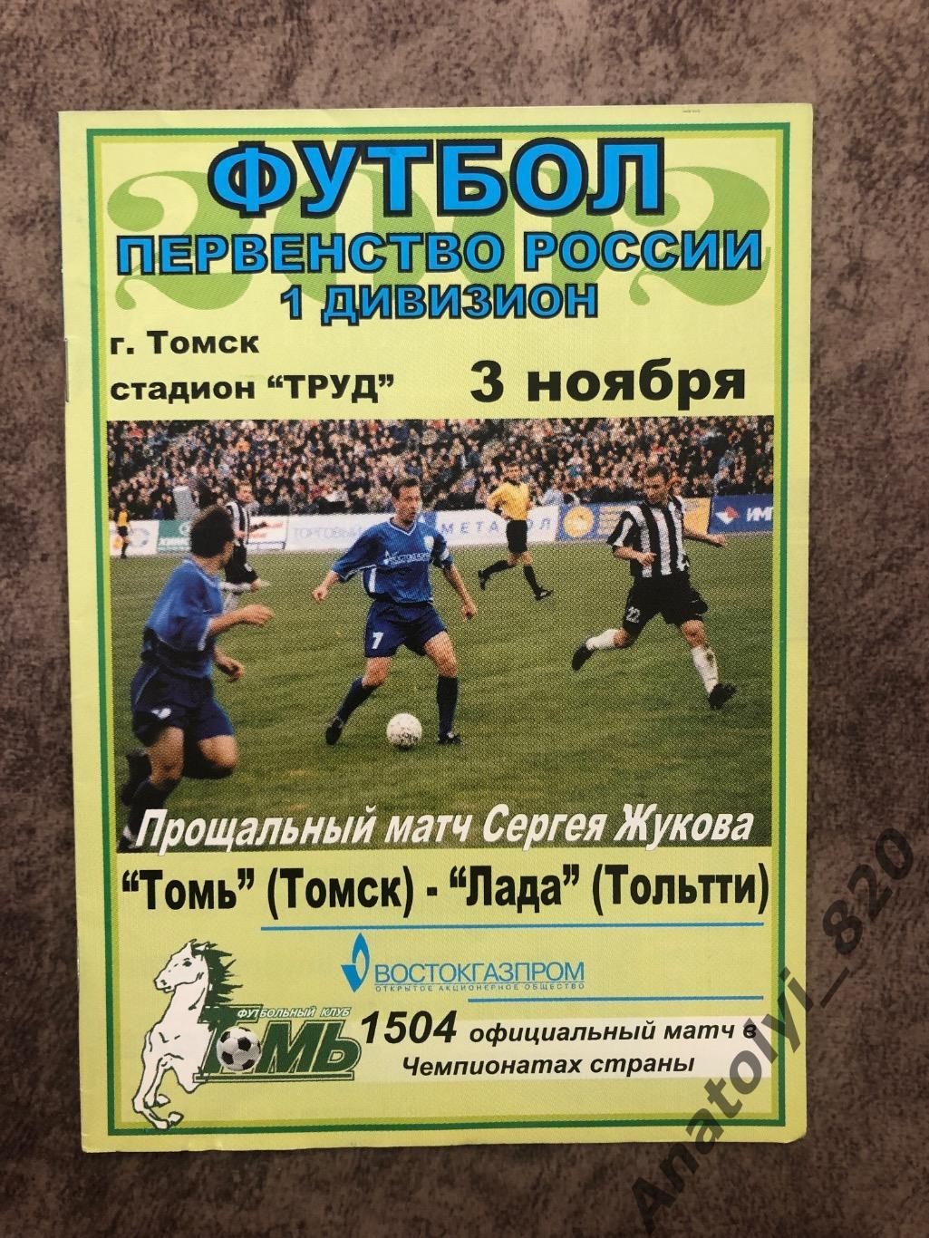 Томь Томск - Лада Тольятти 2002 г.