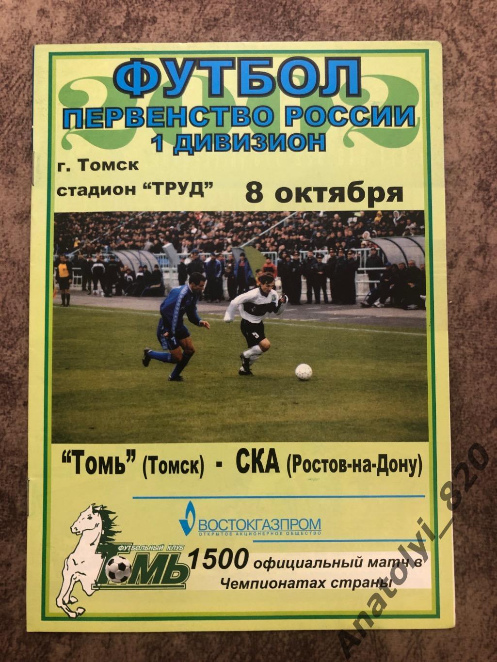 Томь Томск - СКА Ростов 2002 год