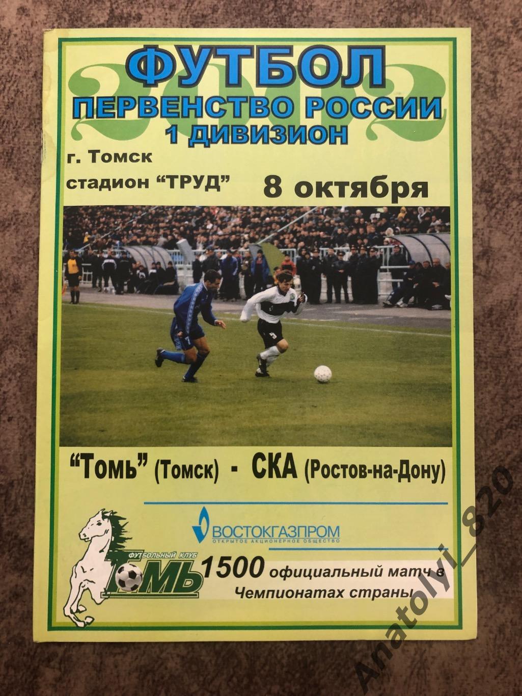 Томь Томск - СКА Ростов 2002 год