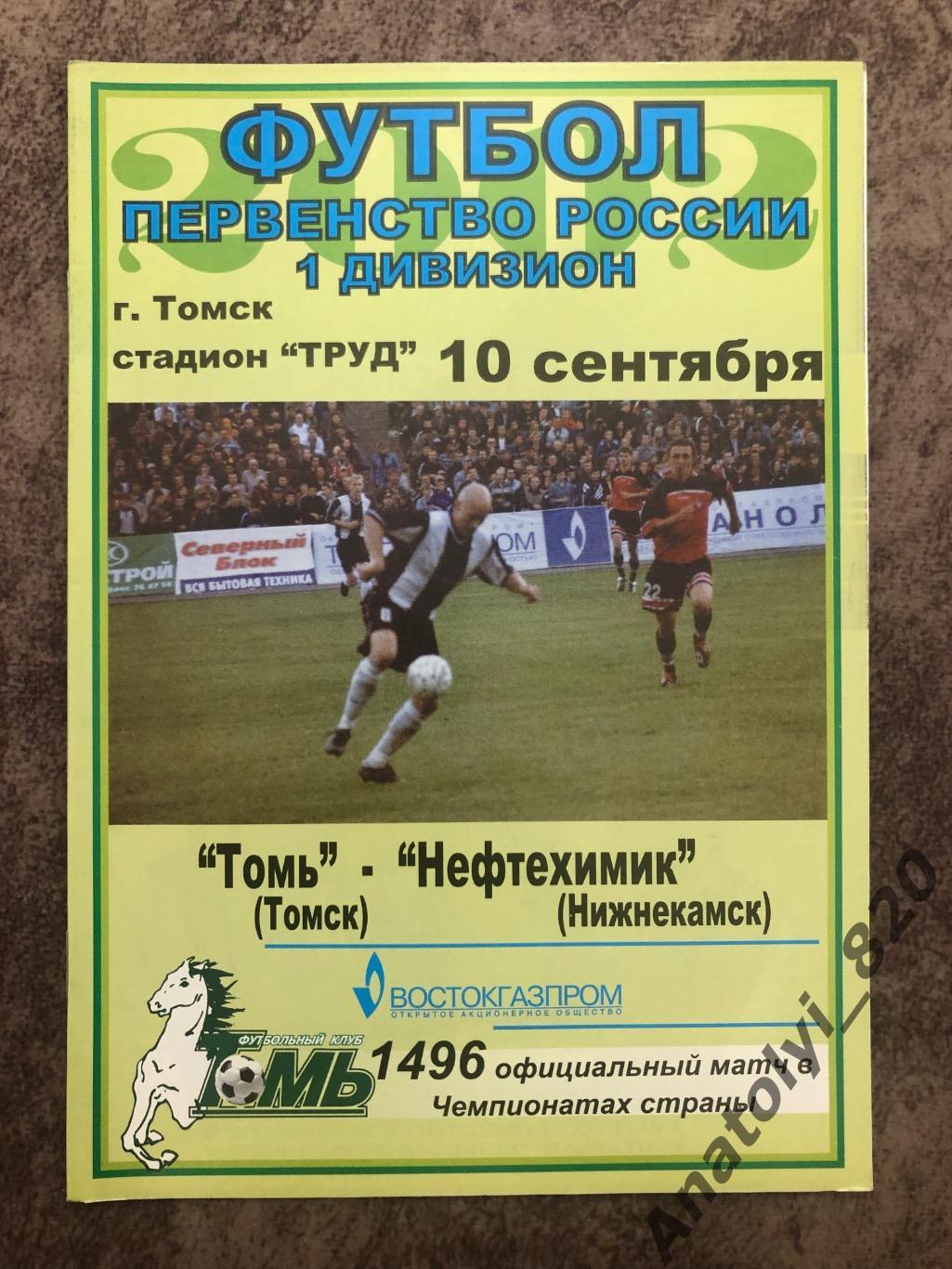 Томь Томск - Нефтехимик Нижнекамск 2002 год