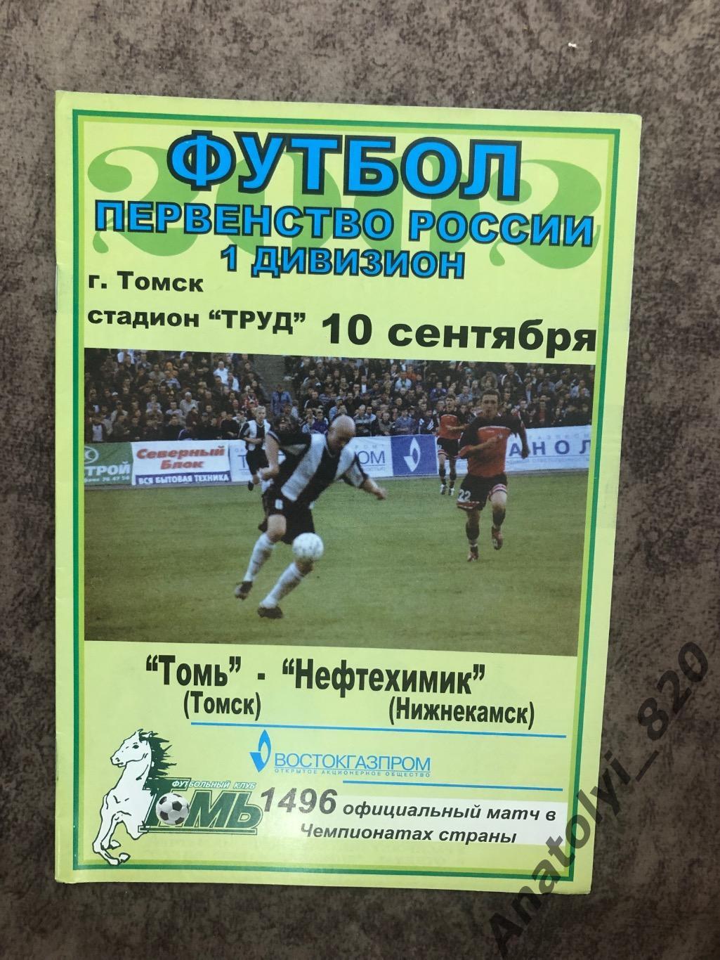 Томь Томск - Нефтехимик Нижнекамск 2002 год