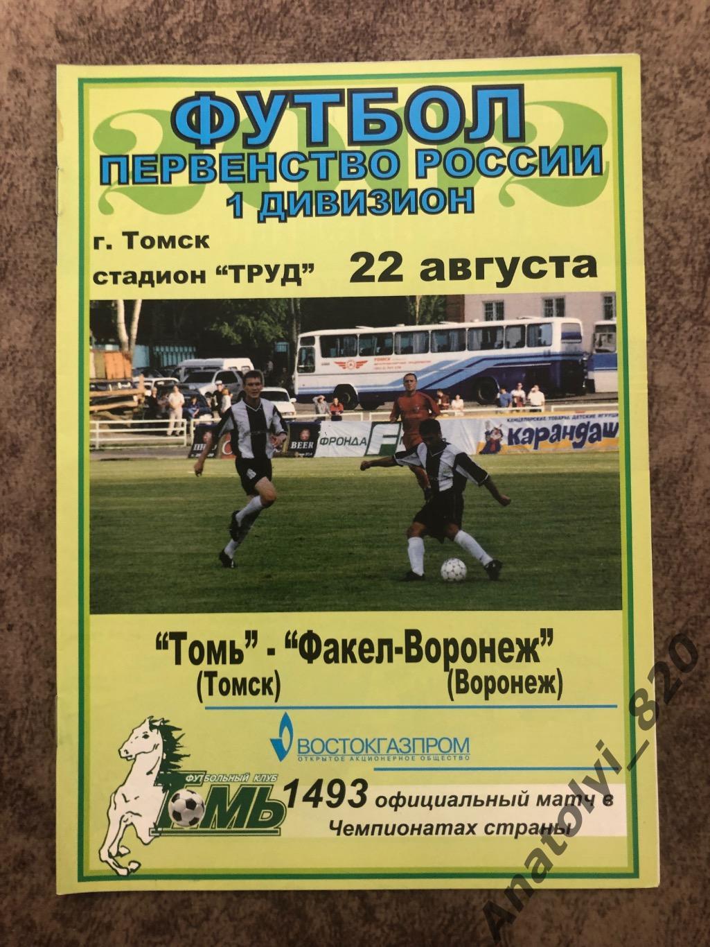 Томь Томск - Факел Воронеж 2002 год