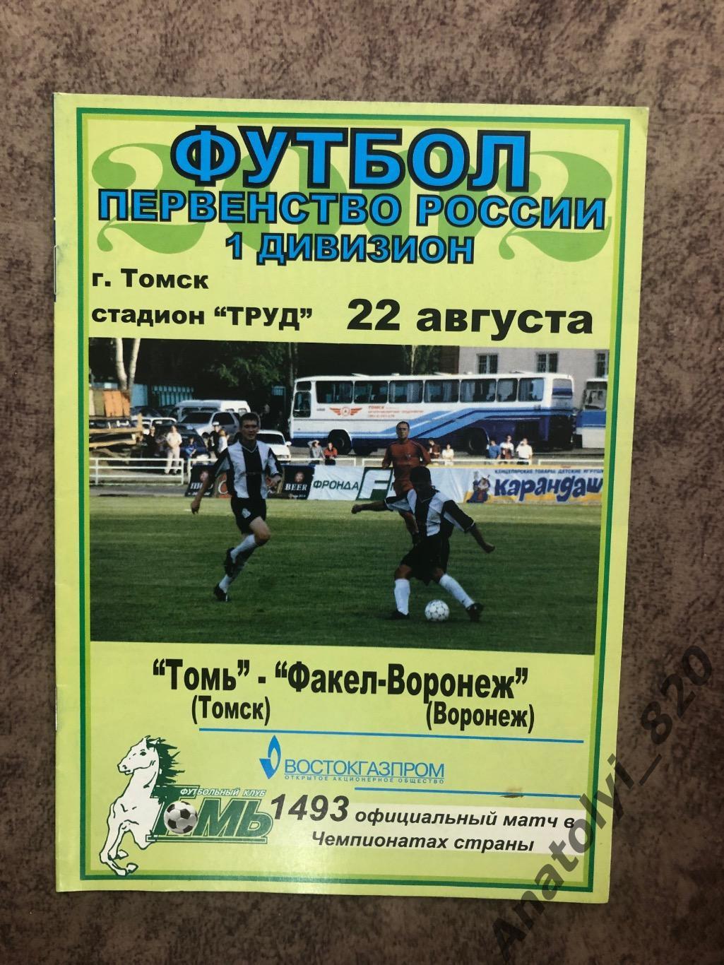 Томь Томск - Факел Воронеж 2002 год
