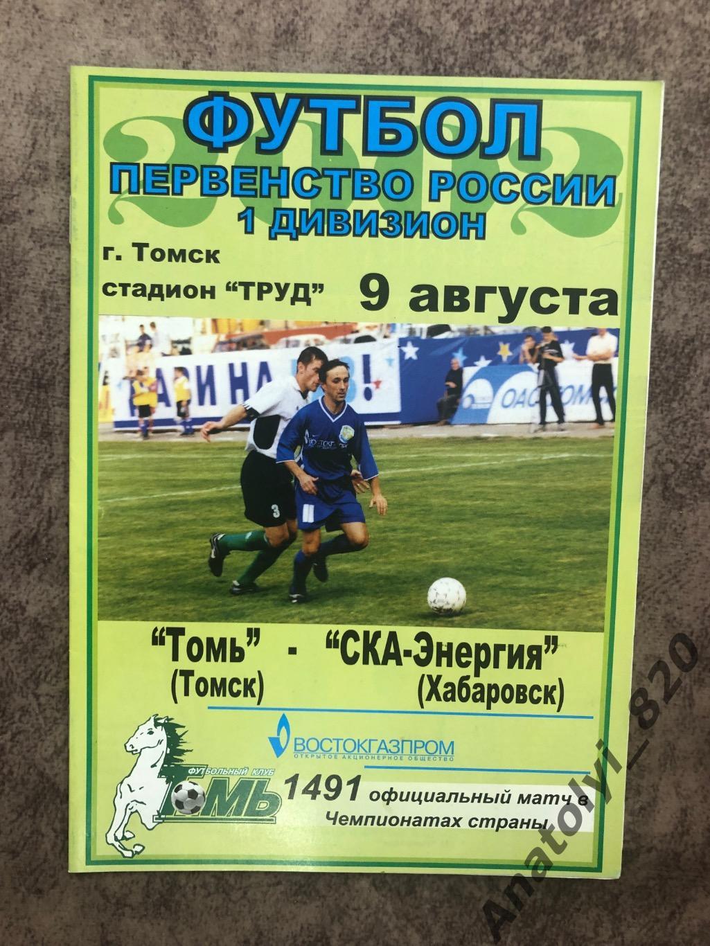 Томь Томск - СКА-Энергия Хабаровск 2002 год