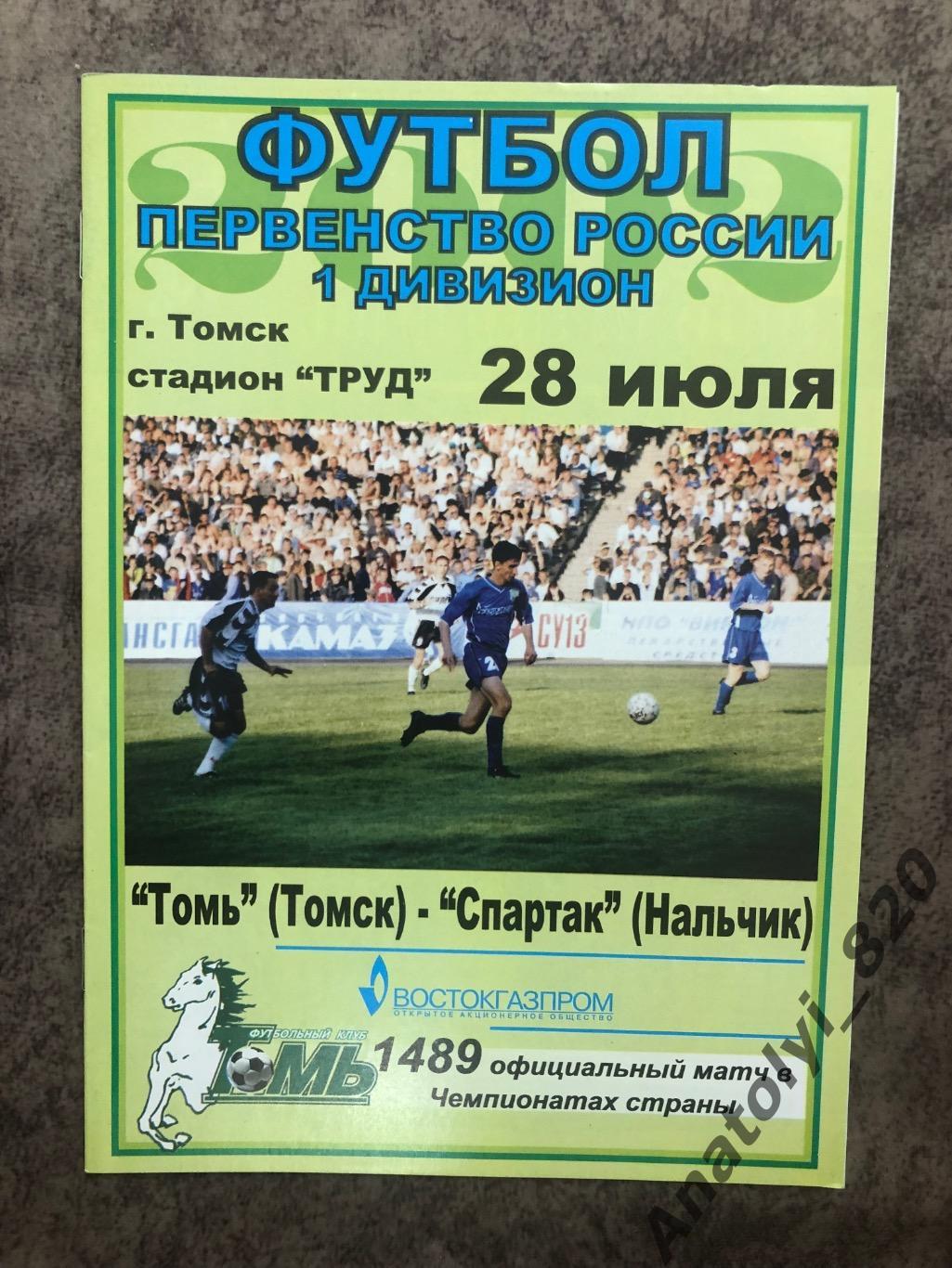 Томь Томск - Спартак Нальчик 2002 год