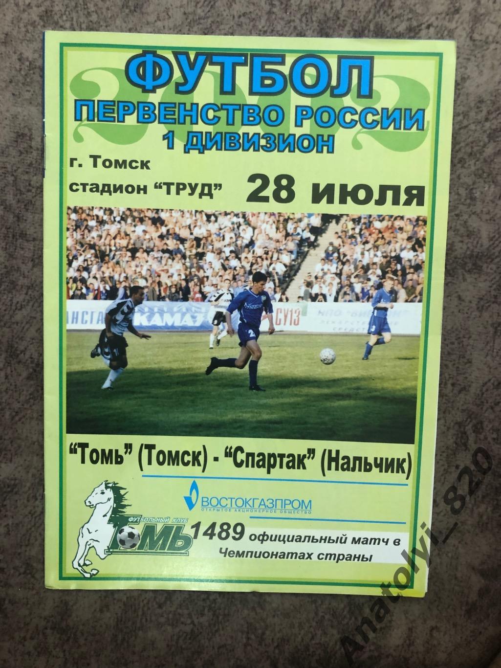 Томь Томск - Спартак Нальчик 2002 год