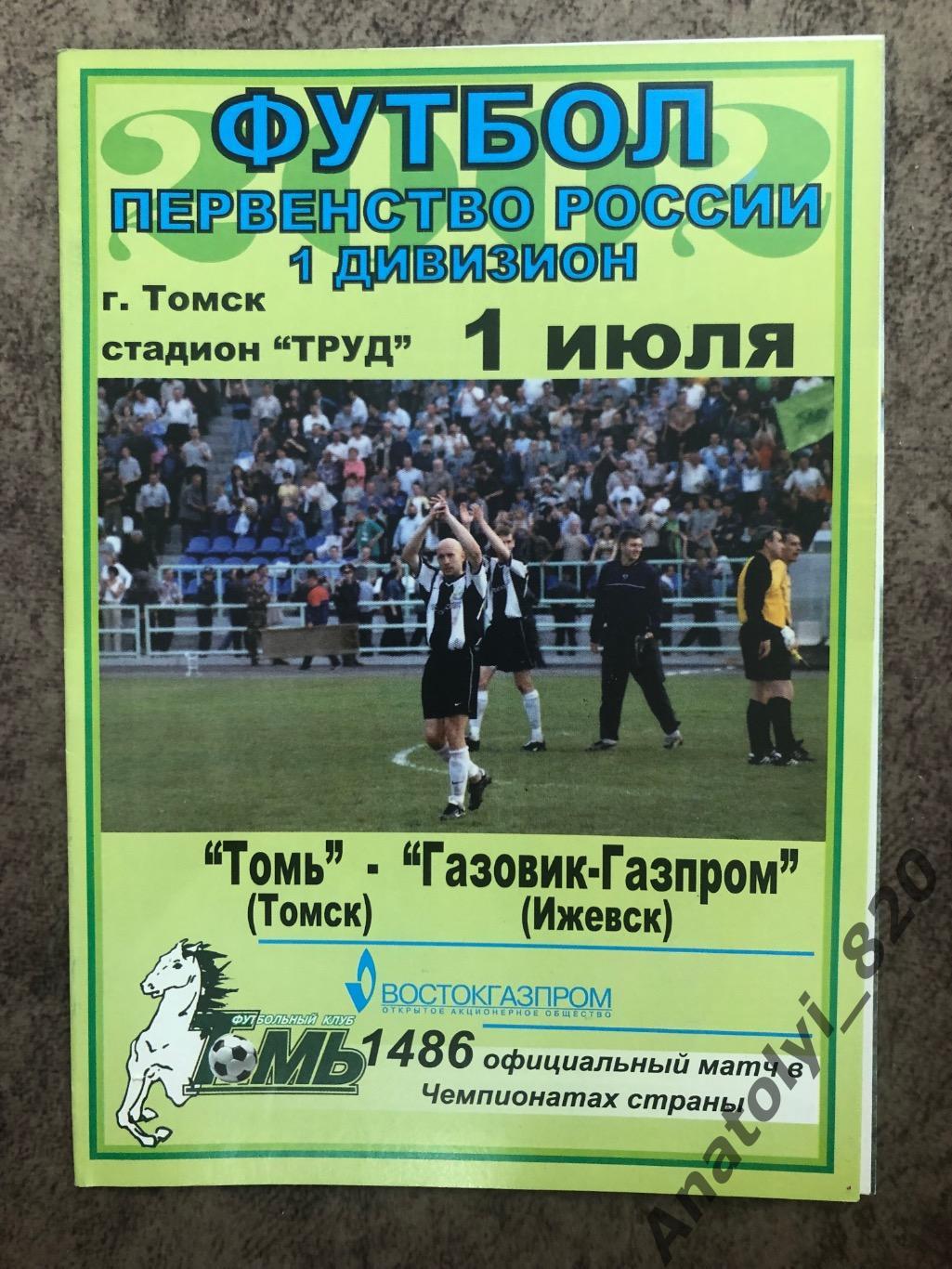 Томь Томск - Газовик-Газпром Ижевск 2002 год
