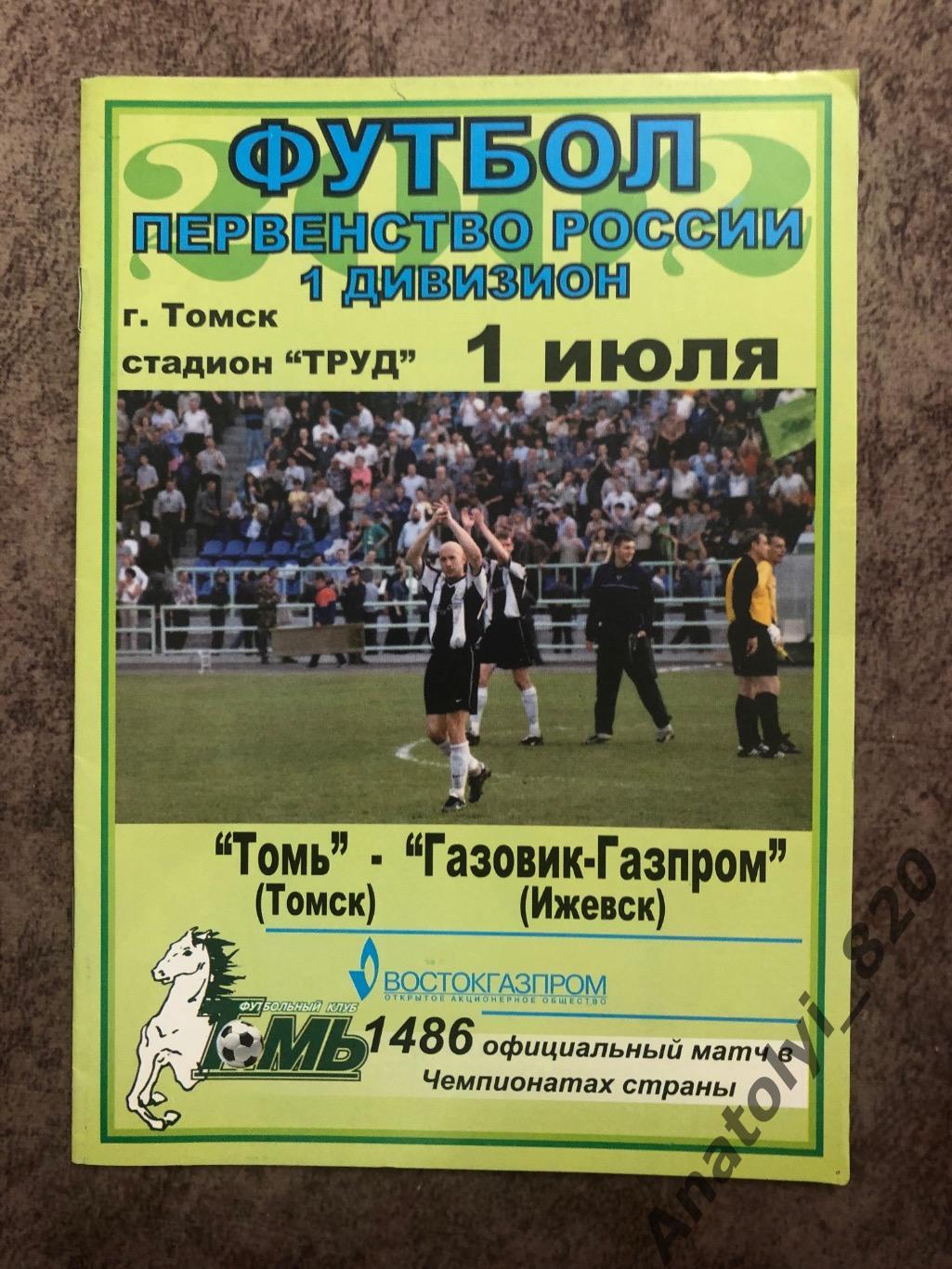 Томь Томск - Газовик-Газпром Ижевск 2002 год