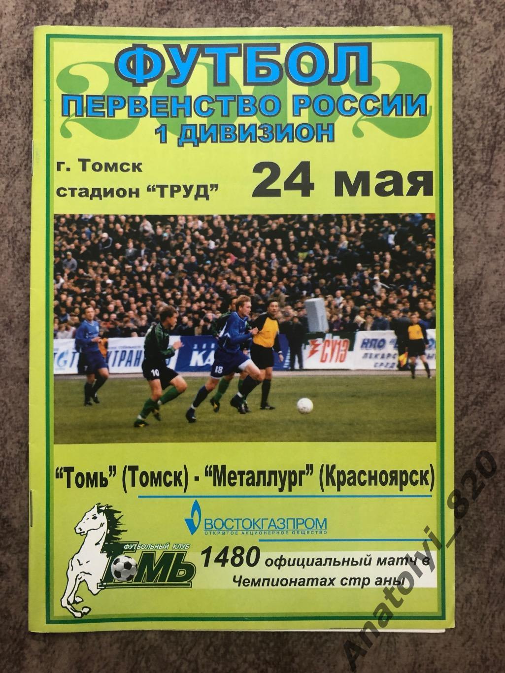 Томь Томск - Металлург Красноярск 2002 год