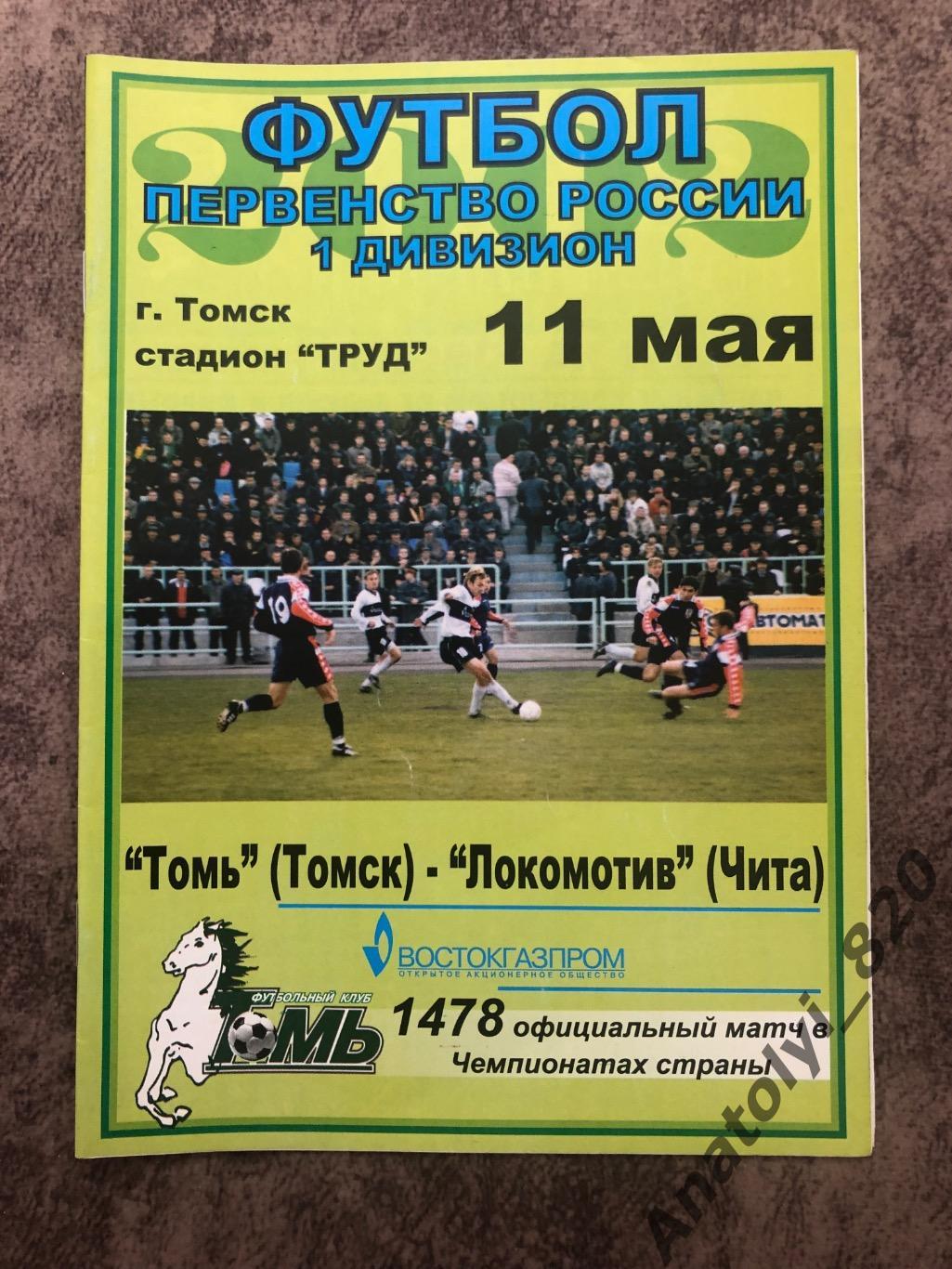 Томь Томск - Локомотив Чита 2002 год