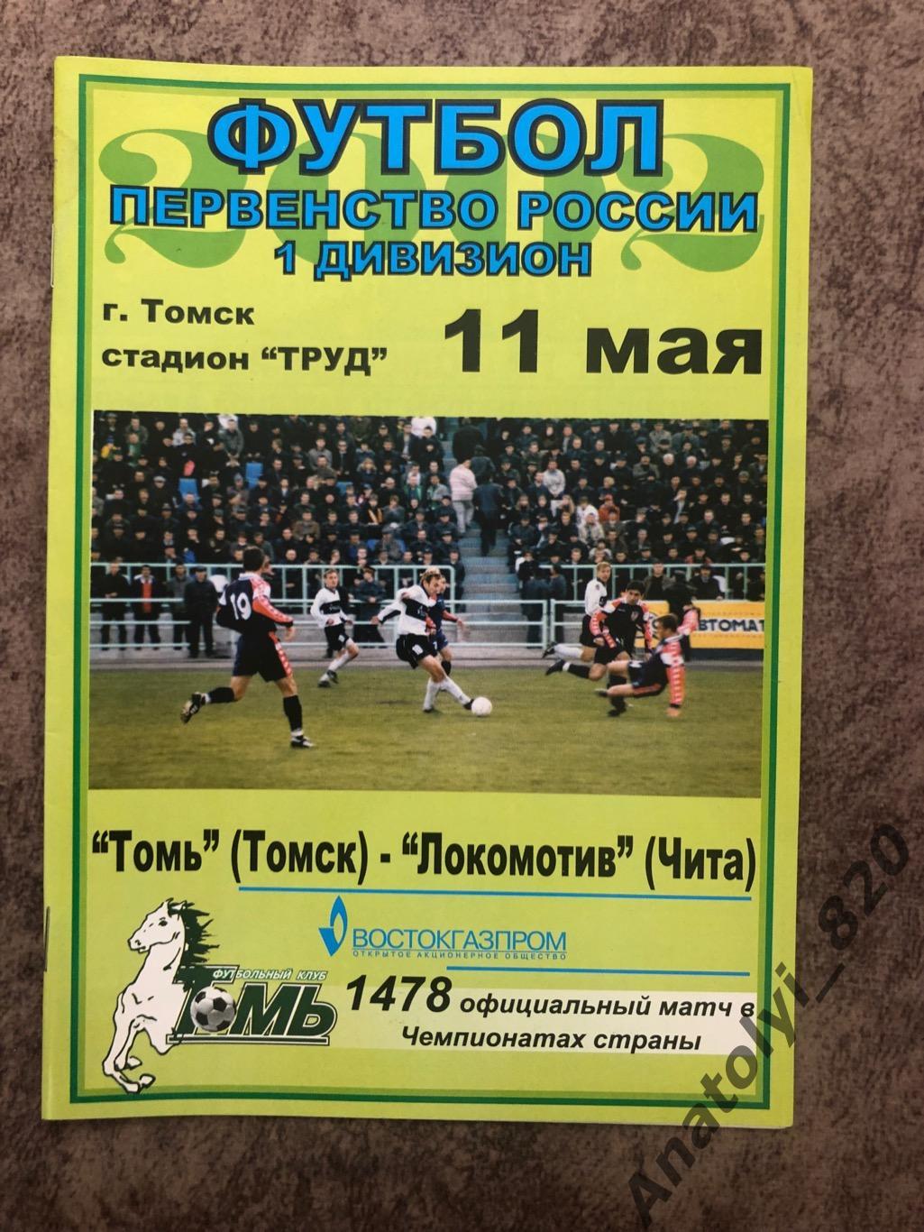 Томь Томск - Локомотив Чита 2002 год