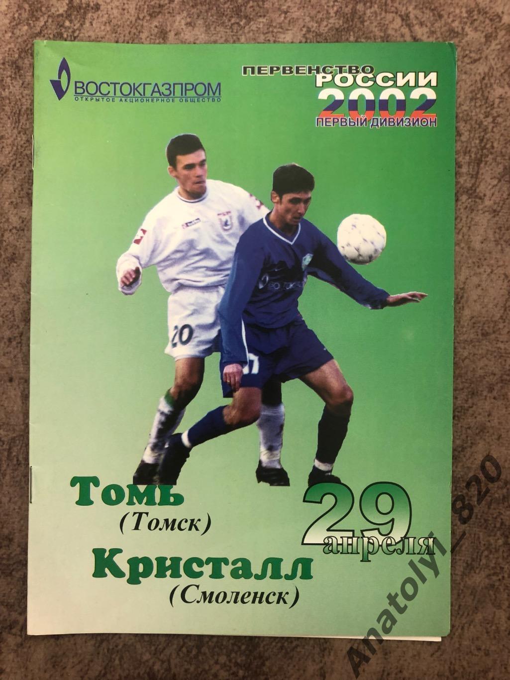 Томь Томск - Кристалл Смоленск 2002 год