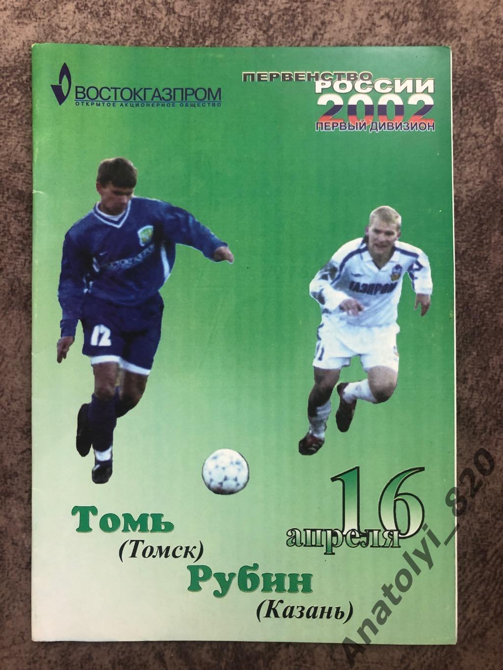 Томь Томск - Рубин Казань 2002 год