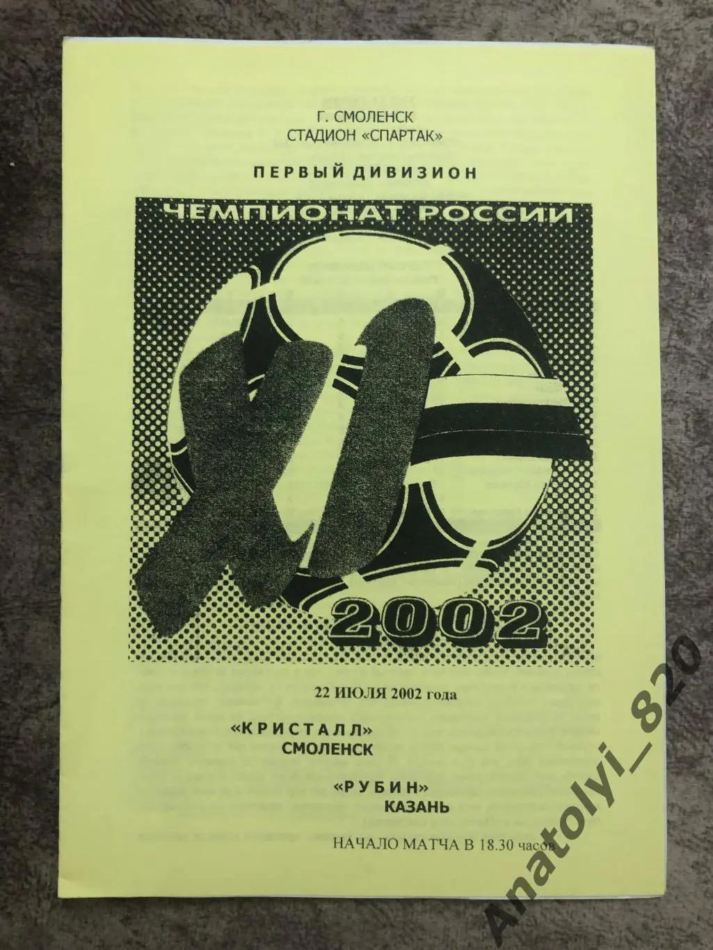 Кристалл Смоленск - Рубин Казань 2002 год