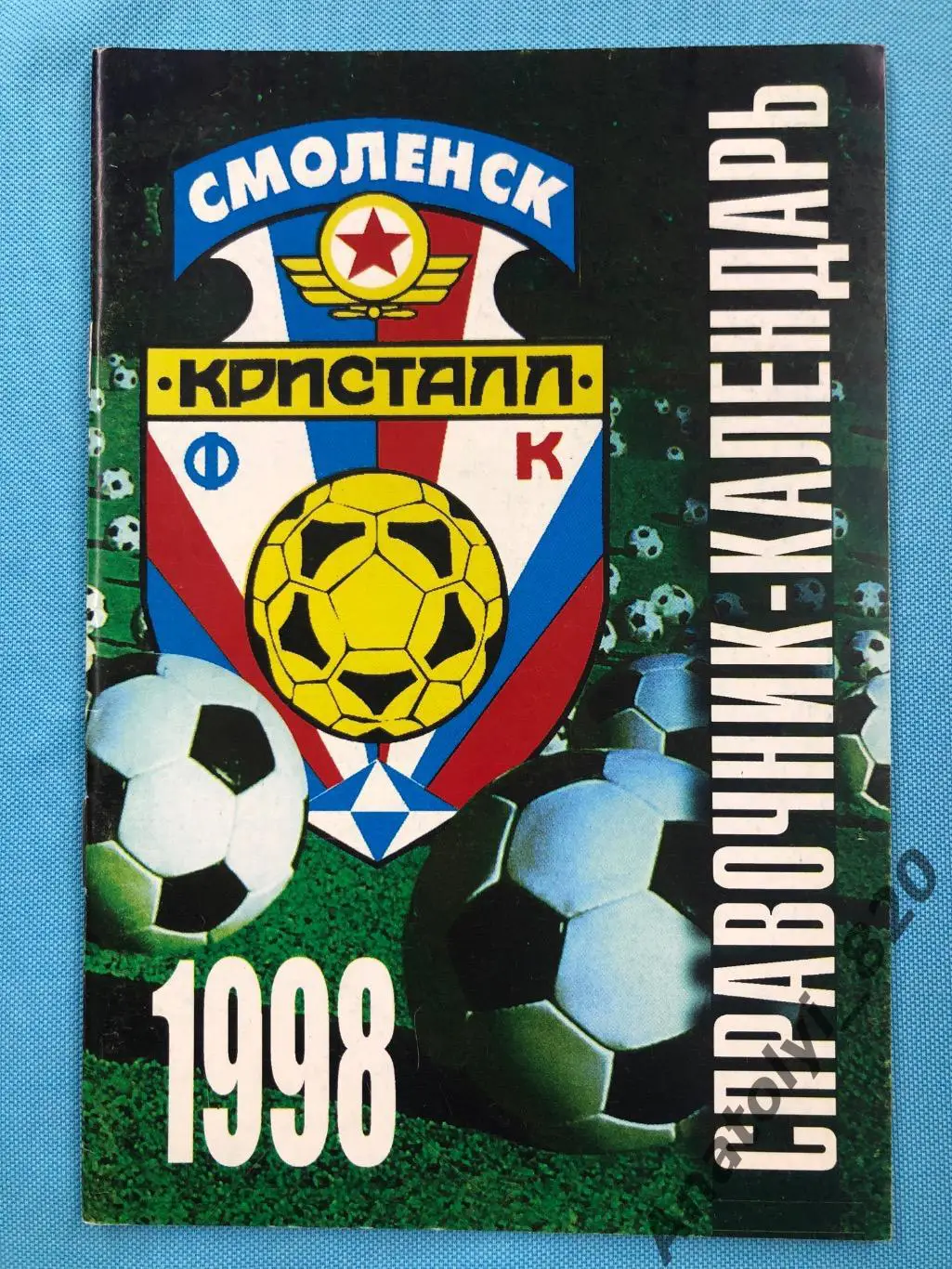 Кристалл Смоленск 1998 год календарь - справочник