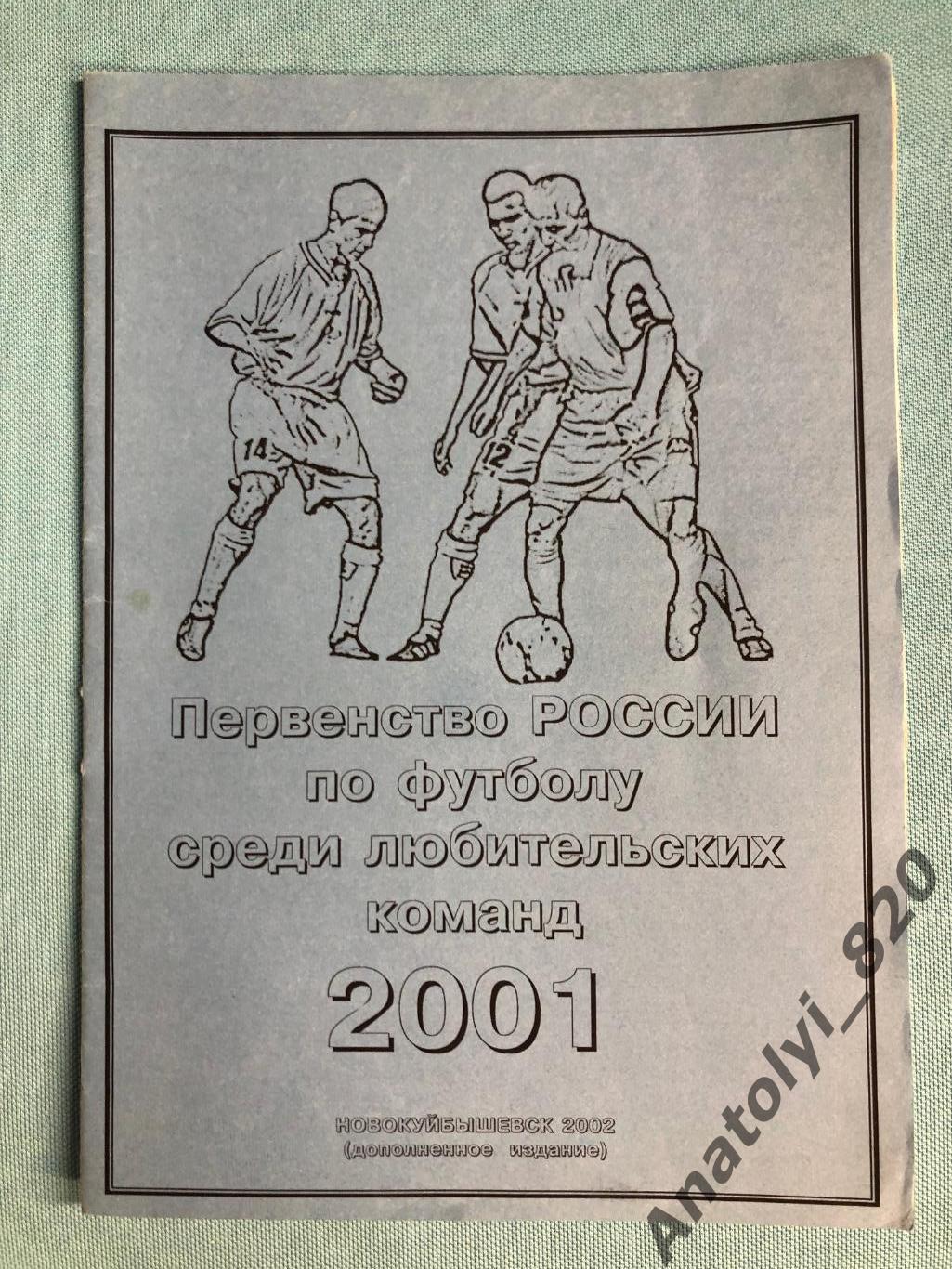 Новокуйбышевск 2001 год