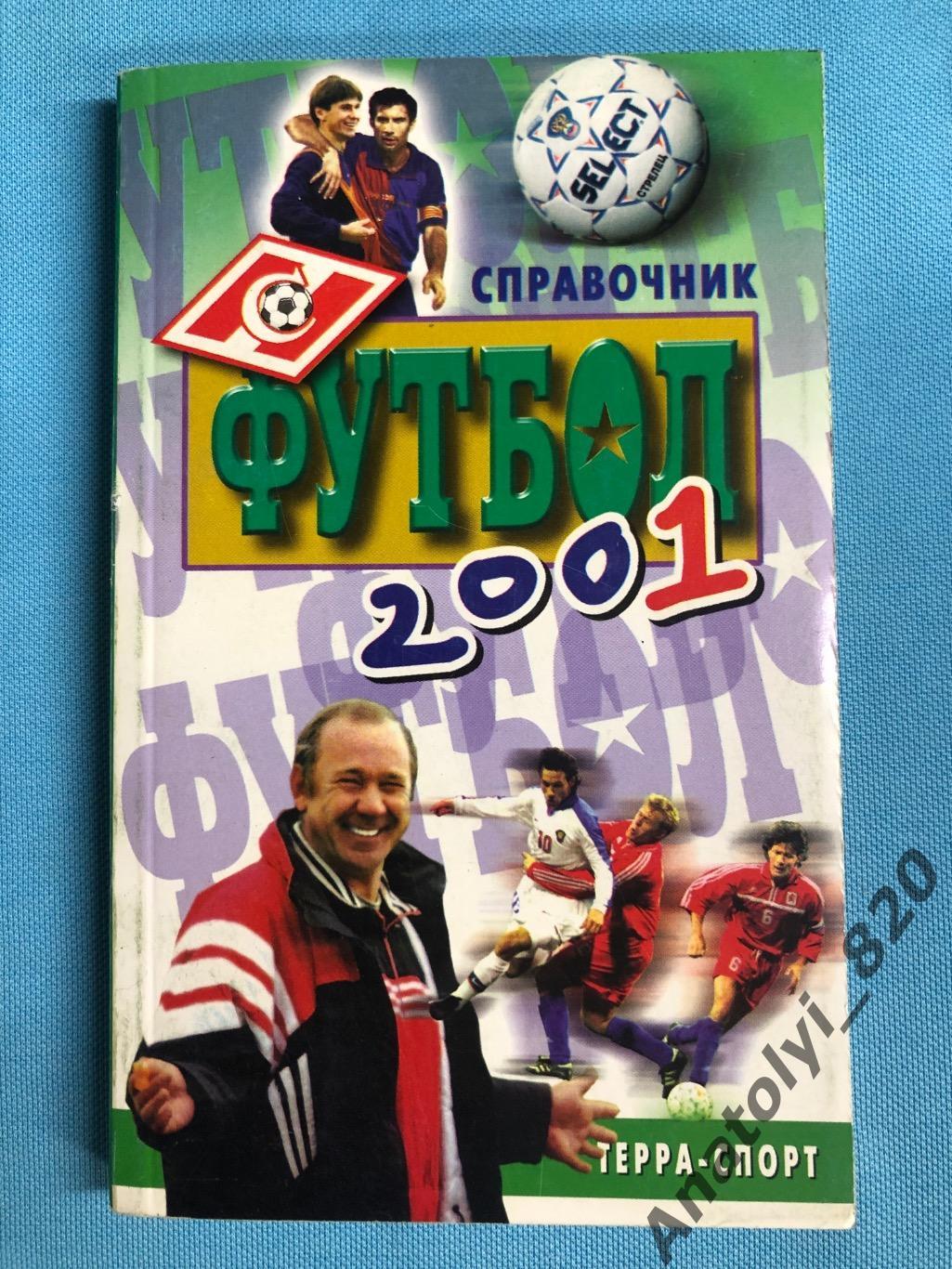 Москва 2001 год справочник
