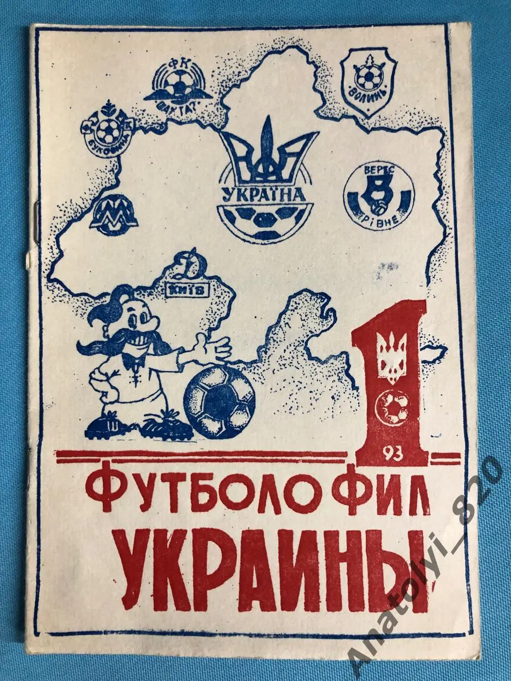 Футболофил Украины, Кривой Рог 1993 год