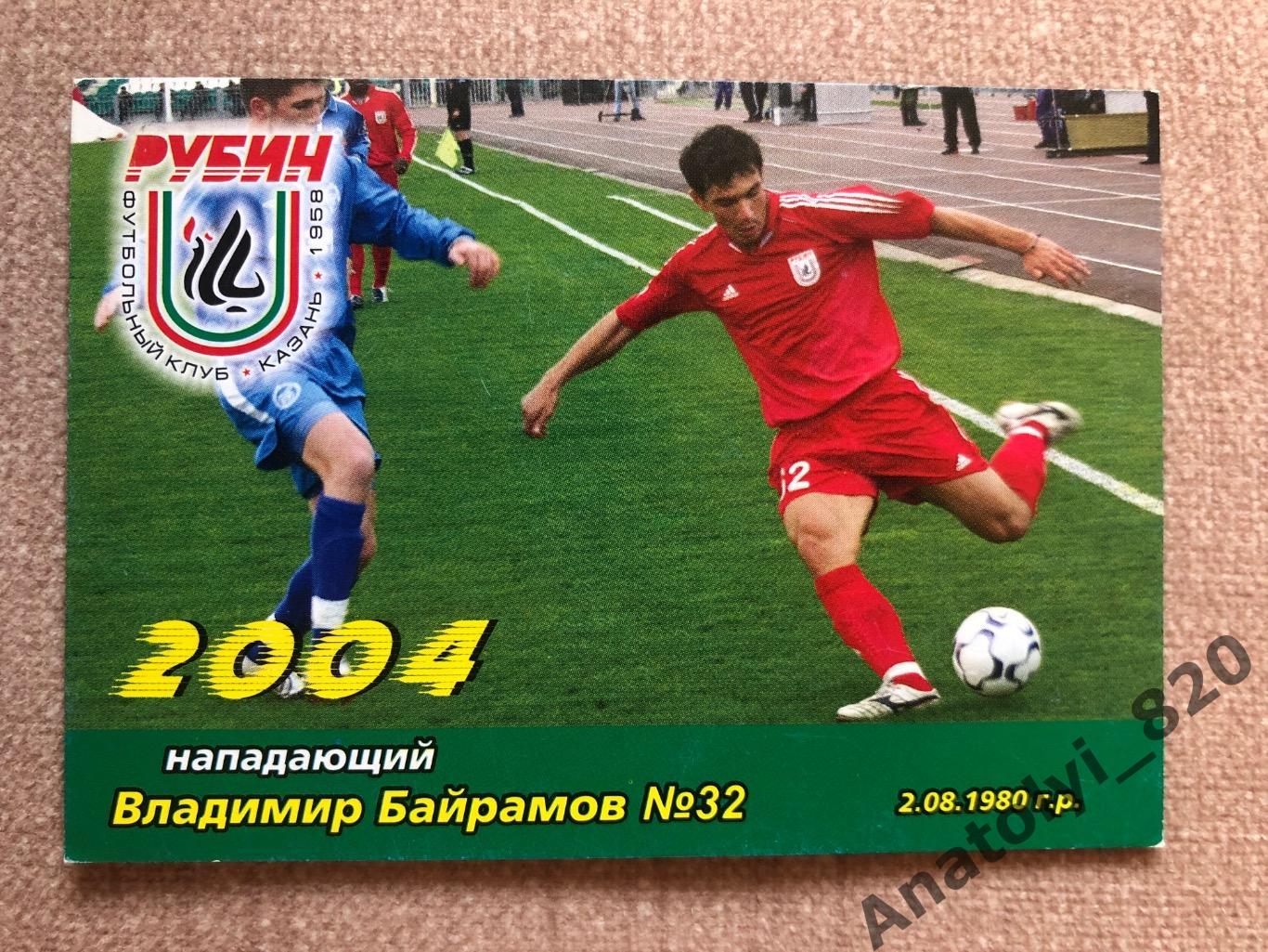 Рубин Казань - Кубань Краснодар 2004 год, календарик спорт - прогноз
