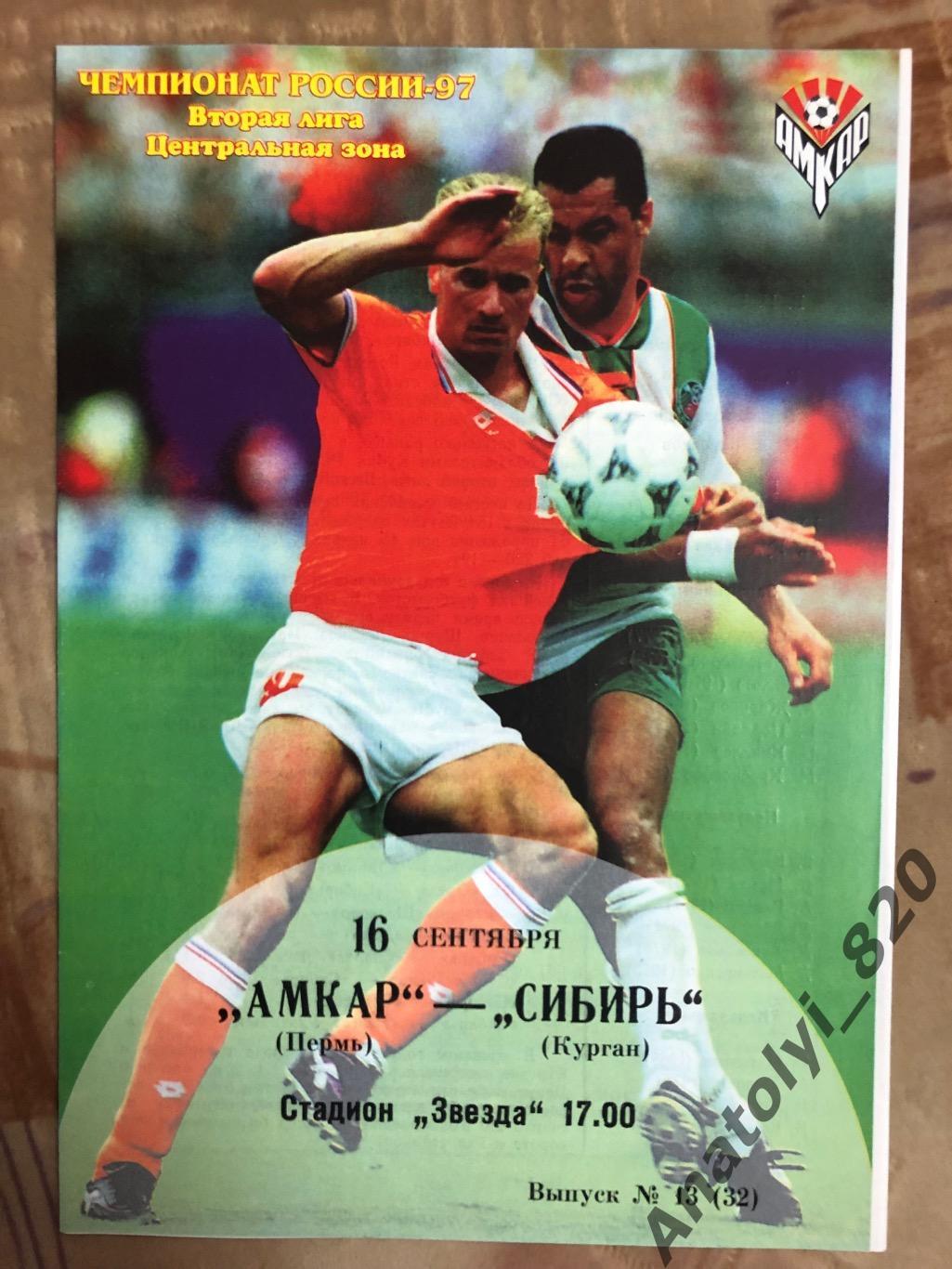 Амкар Пермь - Сибирь Курган 1997 год