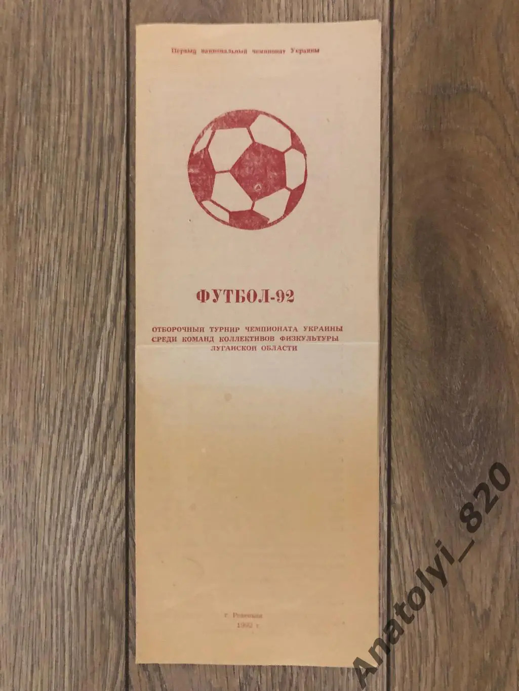 Ровеньки 1992 год буклет