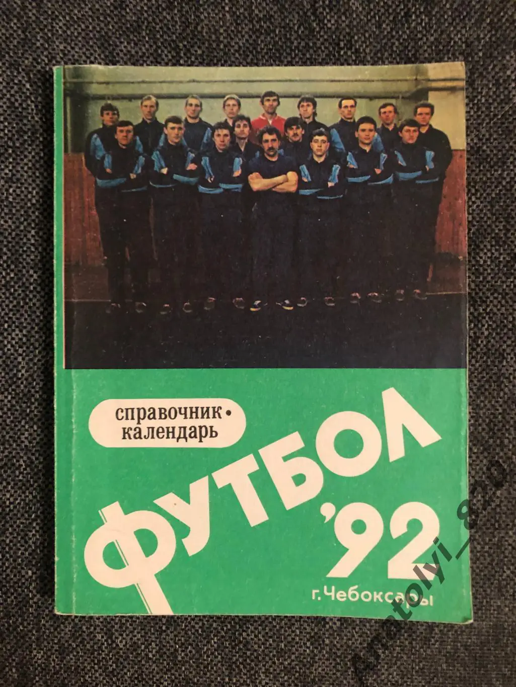 Чебоксары 1992 год календарь - справочник