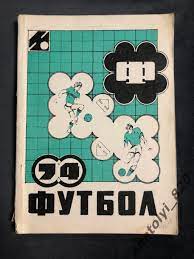 Кишинёв 1974 год календарь - справочник