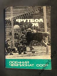 Москва 1976 год календарь - справочник осень