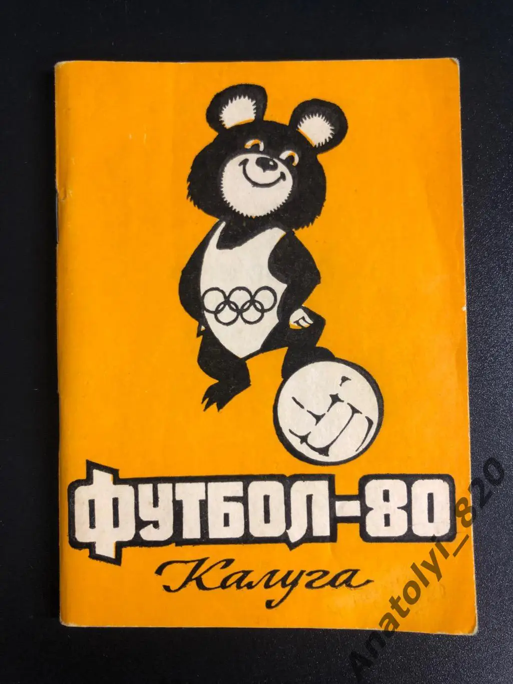 Калуга 1980 год календарь - справочник
